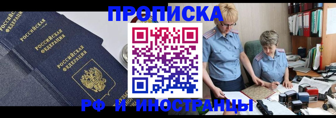 прописка штамп в Кизляре