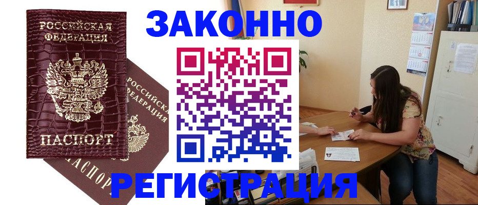 миграционный учет в Кизляре