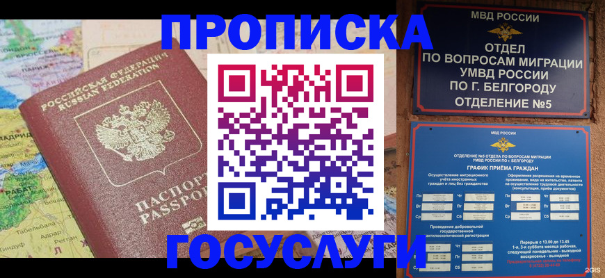 прописка регистрация в Кизляре